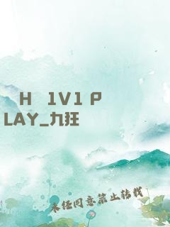 補課H濕 1V1 PLAY